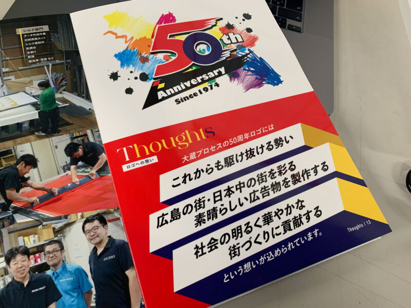 【裏話】創業50周年記念誌と動画を社内スタッフで製作したら最高すぎた件