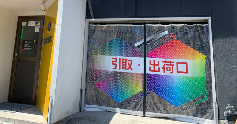 糸入り透明ビニールにフルカラープリント＆マグネット加工！間仕切りやカーテンにも最適