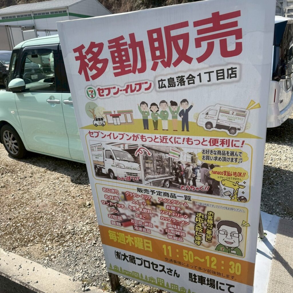 セブンイレブン販売車で広がる笑顔とつながり｜大型印刷、大型シルク